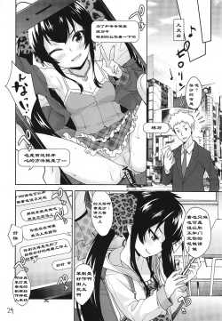 Page 24 of Oshiri de Yarasete Varisa-chan