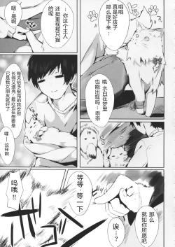 Page 5 of Mihaku-chan to Icha Love