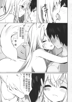 Page 9 of Mihaku-chan to Icha Love