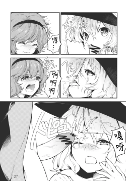 Page 27 of Kome Ijiri