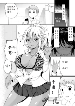 Page 19 of Chiemi-chan Recycle