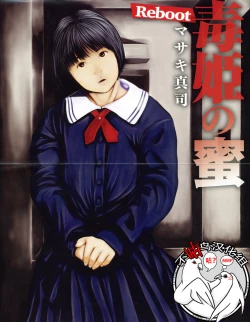 Page 1 of Dokuhime no Mitsu Reboot