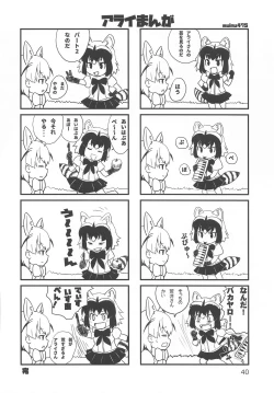 Page 39 of Tareme Paradise 25