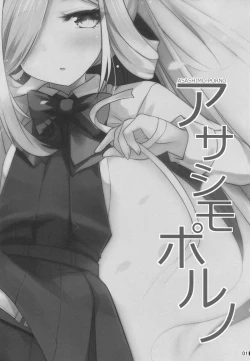 Page 2 of ASASHIMO-PORNO