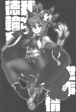 Page 3 of Tokugawachi no Oyotsugi Jijou