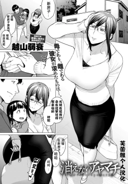 Page 1 of Kienai Ayamachi | The Fault That Can't Be Erased