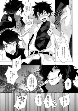 Page 10 of Bukiyou na Kare no Amayakashikata