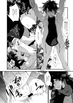 Page 14 of Bukiyou na Kare no Amayakashikata