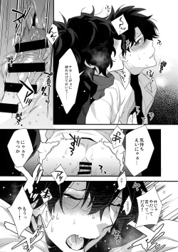 Page 17 of Bukiyou na Kare no Amayakashikata