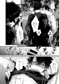 Page 20 of Bukiyou na Kare no Amayakashikata