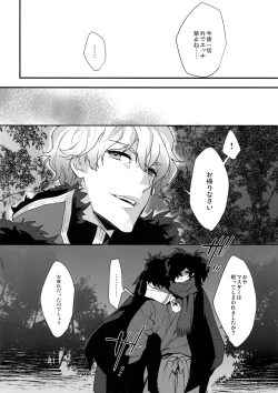 Page 23 of Bukiyou na Kare no Amayakashikata