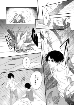 Page 20 of Mischief Of Flowers