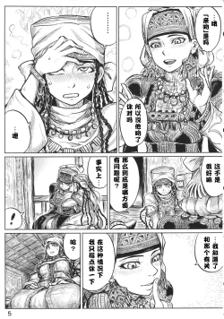 Page 4 of Yomedameshi | A Bride's Trial