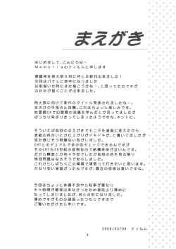 Page 3 of Akuma no Itazura