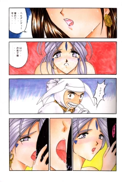 Page 17 of Ah! Joou-sama 4