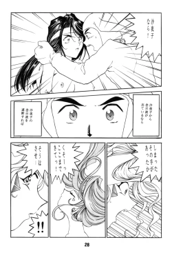 Page 28 of Ah! Joou-sama 4