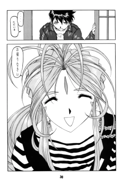 Page 36 of Ah! Joou-sama 4