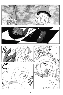 Page 4 of Ah! Joou-sama 4