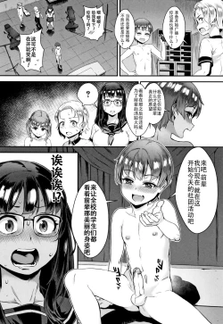 Page 109 of Gakuen Rankou Ch.1-4