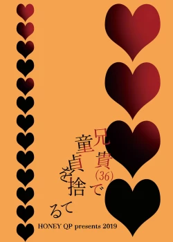 Page 34 of Anikide Doutei o Suteru