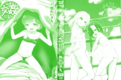 Page 3 of Junai Koukan Nikki