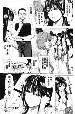 Page 164 of Iro Tsuya Me