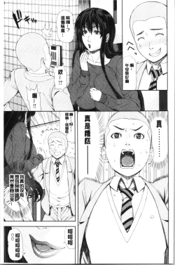 Page 67 of Iro Tsuya Me