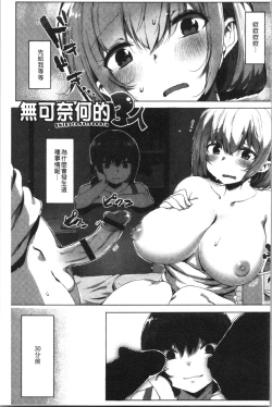 Page 197 of Nisebon | 似愛性書