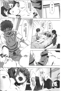 Page 210 of Nisebon | 似愛性書