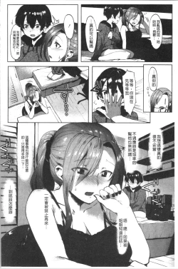 Page 62 of Nisebon | 似愛性書