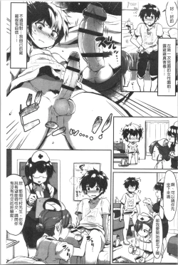 Page 9 of Nisebon | 似愛性書