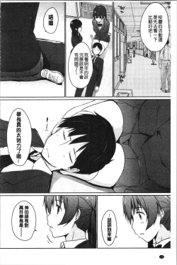 Page 170 of Hora Hora Senpai Koko ni Kawaii Kouhai-chan ga Imasu yo? | 你看你看前輩學長♥這裡有可愛的後輩小學妹在這裡喔?