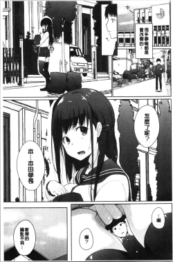 Page 91 of Hora Hora Senpai Koko ni Kawaii Kouhai-chan ga Imasu yo? | 你看你看前輩學長♥這裡有可愛的後輩小學妹在這裡喔?