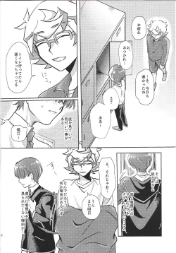 Page 7 of Homura, irezumi ire teru tte yo