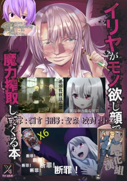 Page 2 of Illya ga Monohoshigao de Maryoku Sakushu Shite Kuru Hon