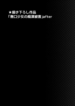 Page 102 of Mukuchi Shoujo no Chikan Higai 5-8 Soushuuhen