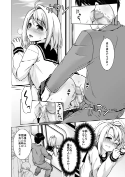 Page 72 of Mukuchi Shoujo no Chikan Higai 5-8 Soushuuhen