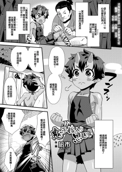 Page 1 of Onikko Yomeiri Ongaeshi