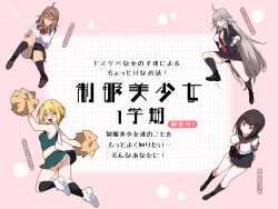 Page 2 of Seifuku Bishoujo 2gakki Ee!? Oshiri ni Koishiteru? Cheer Girltachi dattee?