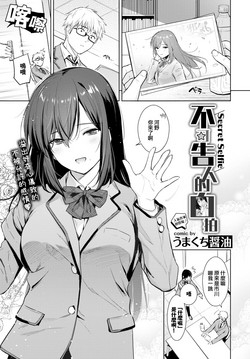 Download Himegoto Selfie - Secret Selfie | 不可告人的自拍