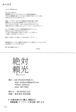 Page 18 of Zettai Raikou Remasterd