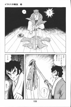 Page 123 of iyahaya nantomo vol 2