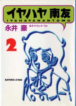 Page 1 of iyahaya nantomo vol 2