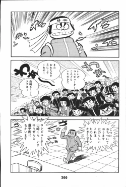 Page 200 of iyahaya nantomo vol 2