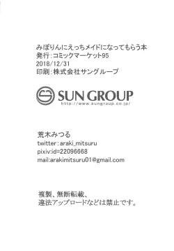 Page 21 of Miporin ni Ecchi Maid ni Natte Morau Hon