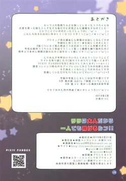 Page 19 of Lala wa Otona dakara Hitori demo Kasegeru lun!!