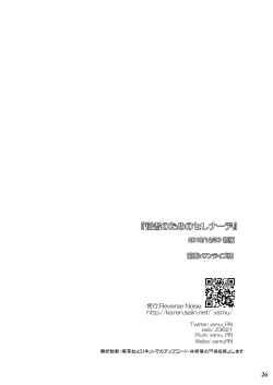 Page 25 of Juusha no Tame no Serenade