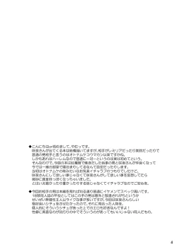 Page 3 of Juusha no Tame no Serenade