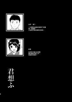 Page 3 of Kimi Omou Natsumatsuri Hen