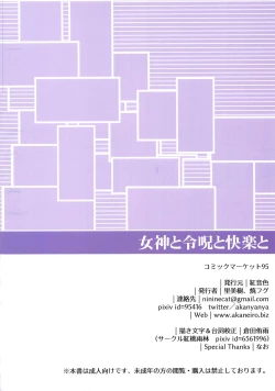 Page 14 of Megami to Reiju to Kairaku to